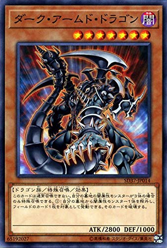 Amazon | 遊戯王カード ダーク・アームド・ドラゴン(ノーマル