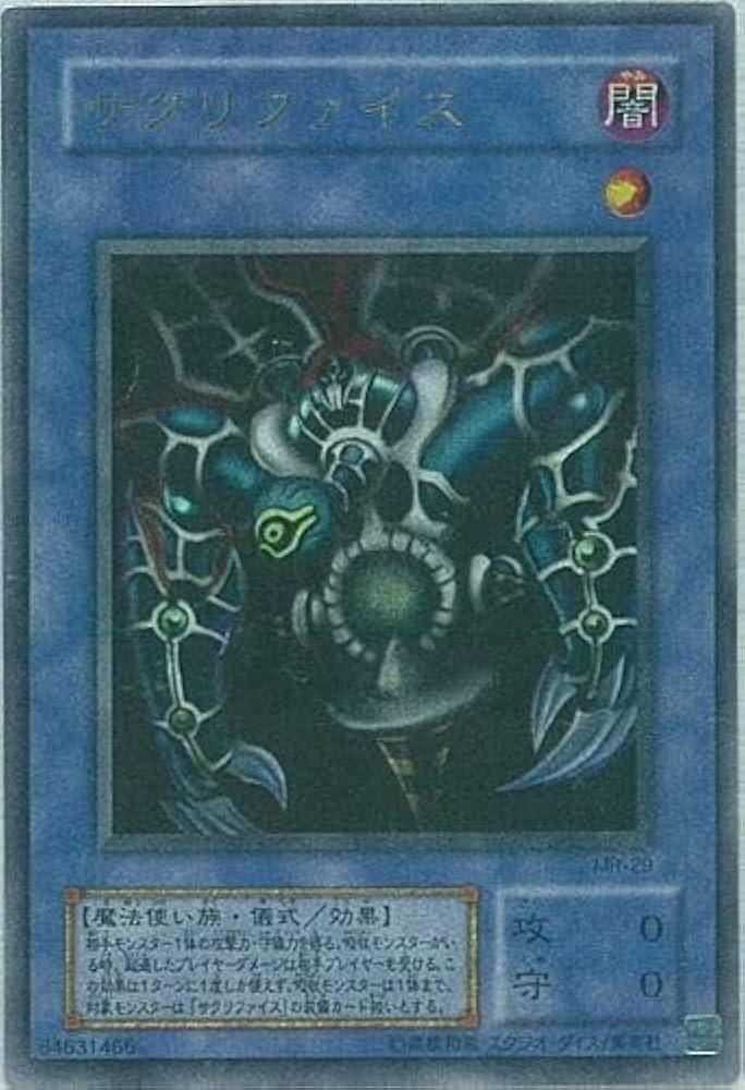 Amazon.co.jp: 遊戯王 MR-29-UR 《サクリファイス》 Ultra : ホビー