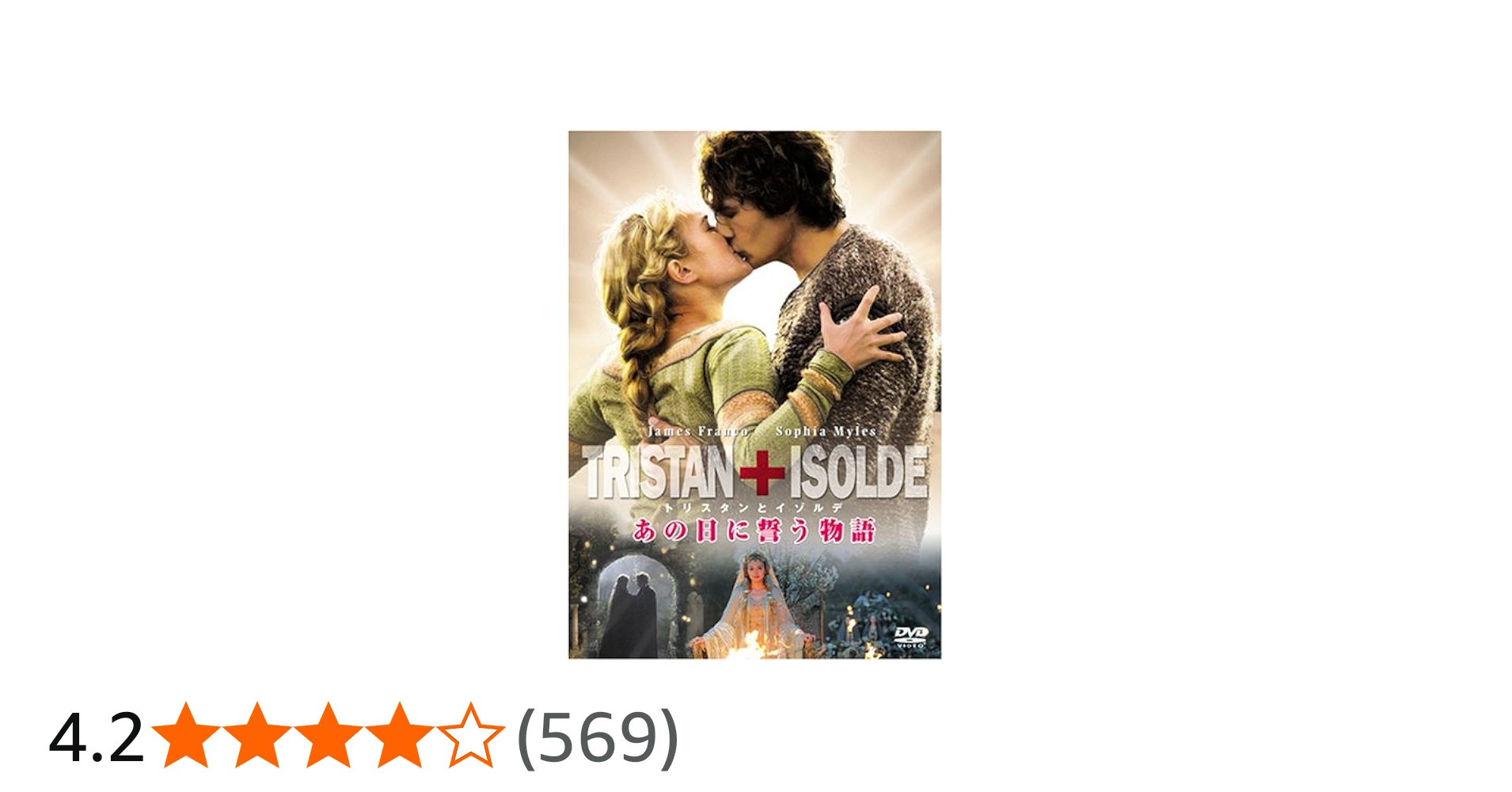 Amazon.co.jp: トリスタンとイゾルデ [DVD] : ジェームズ・フランコ