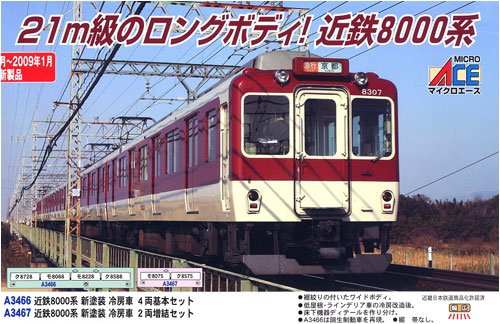 Amazon | マイクロエース Nゲージ 近鉄8000系 新塗装 冷房車 4両基本