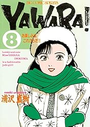 Amazon.co.jp: YAWARA！ 完全版 デジタル Ver.（20） (ビッグ