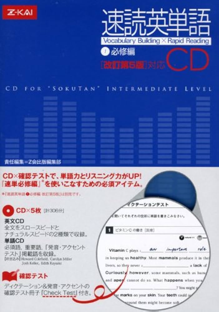 Amazon.co.jp: 速読英単語 (1) 必修編 CD [改訂第5版]対応: ミュージック