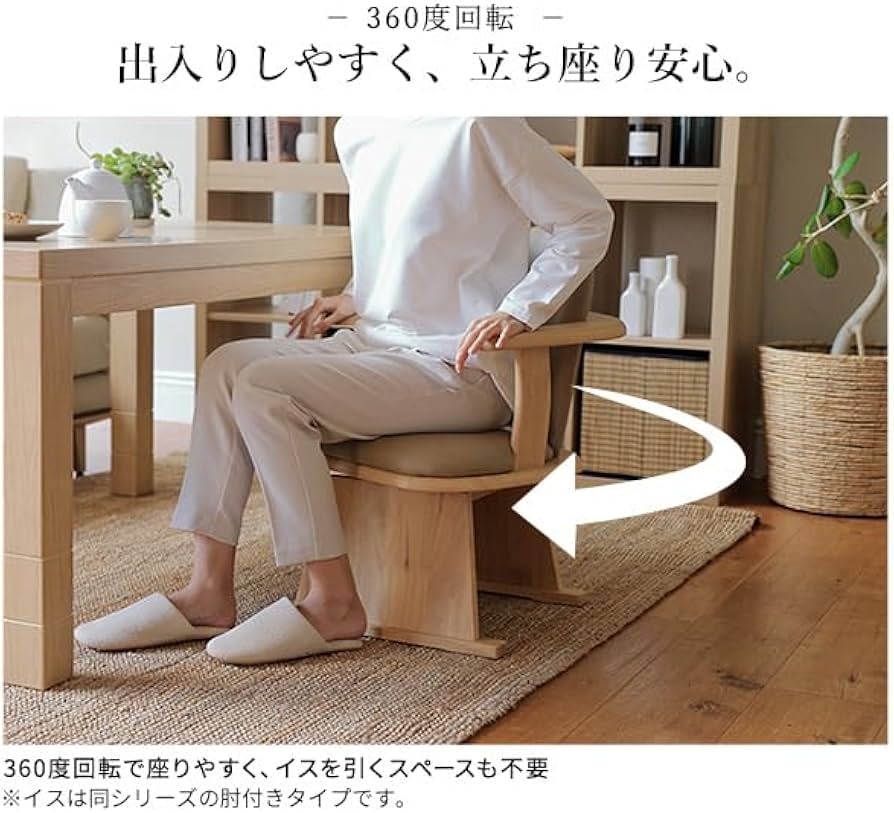 Amazon.co.jp : 高さ調節機＆回転式♪ ダイニングこたつ用チェア ハイ