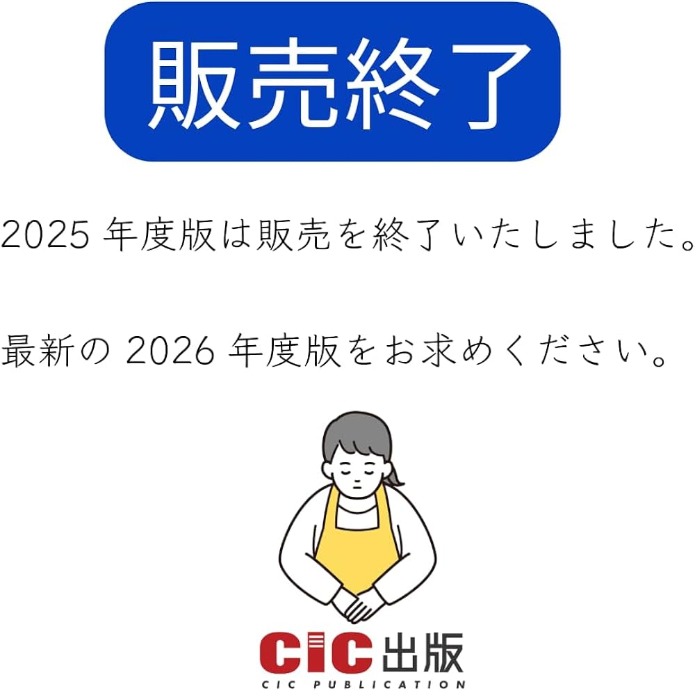 2級管工事施工管理技士 第一次検定 テキスト(改訂第二版) | CIC日本