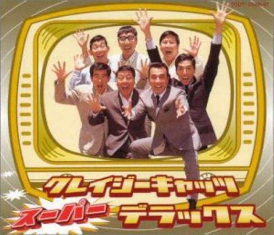 Amazon.co.jp: スーパー・デラックス: ミュージック