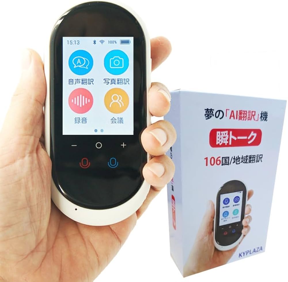 Amazon.co.jp: 翻訳機 0.2秒で 瞬間 翻訳 最新 瞬トーク 106種類 の