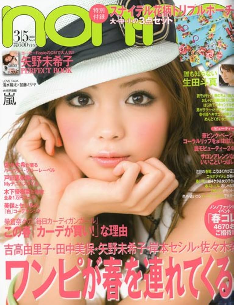 non-no ( ノンノ ) 2010年 3/5号 [雑誌] |本 | 通販 | Amazon