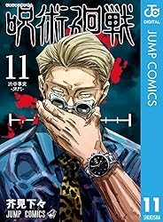 Amazon.co.jp: 呪術廻戦 30 (ジャンプコミックスDIGITAL) 電子書籍