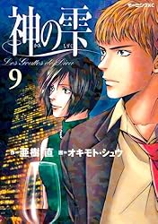 神の雫（41） (モーニングコミックス) | 亜樹直, オキモト・シュウ