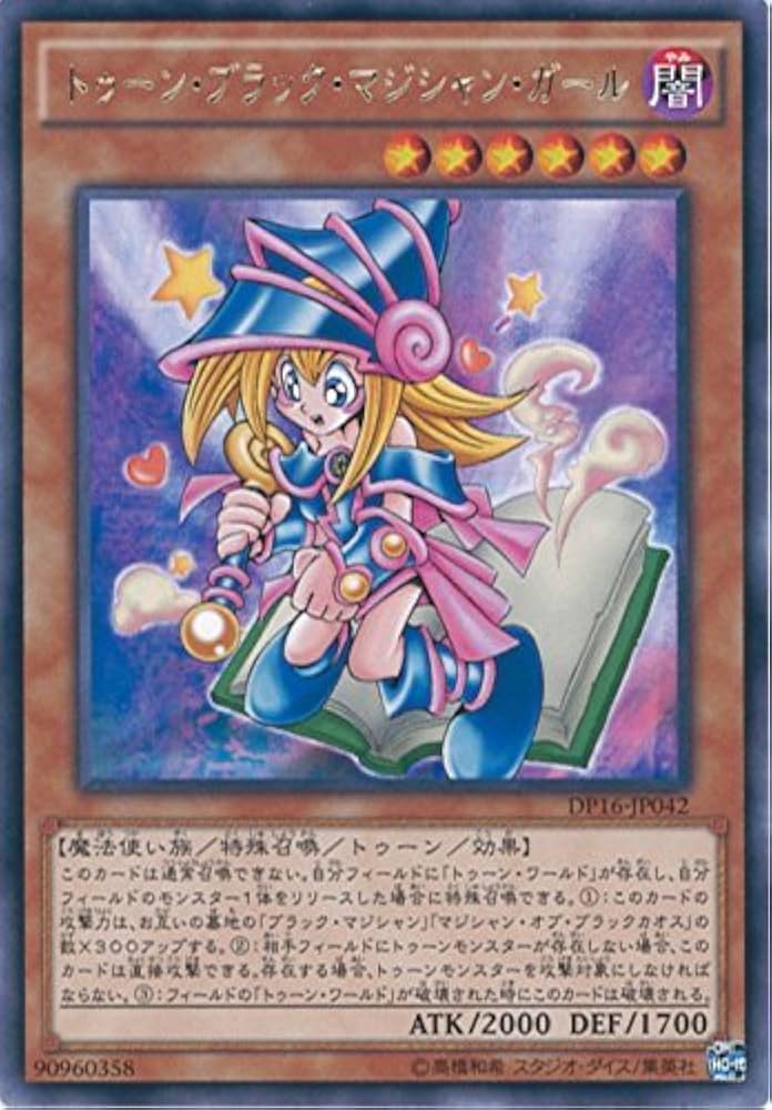 Amazon.co.jp: 遊戯王カード DP16-JP042 トゥーン・ブラック