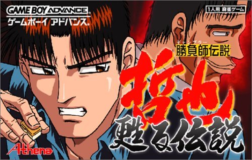 Amazon | 勝負師伝説 哲也 ～甦る伝説～ | ゲームソフト