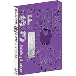 藤子・F・不二雄SF短編コンプリート・ワークス 全10巻セット |本