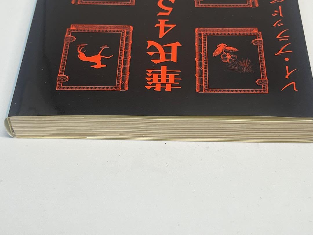 Amazon.co.jp: レイブラッドベリ『華氏451度』（新訳版） : おもちゃ