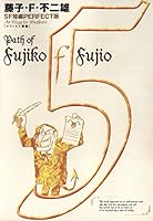 藤子・F・不二雄SF短編＜PERFECT版＞ (全8巻) Kindle版