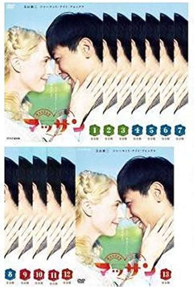 Amazon.co.jp: 連続テレビ小説 マッサン 完全版 [レンタル落ち] 全13巻