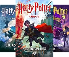 Amazon.com: ハリー・ポッターと謎のプリンス ハリー・ポッタ (Harry