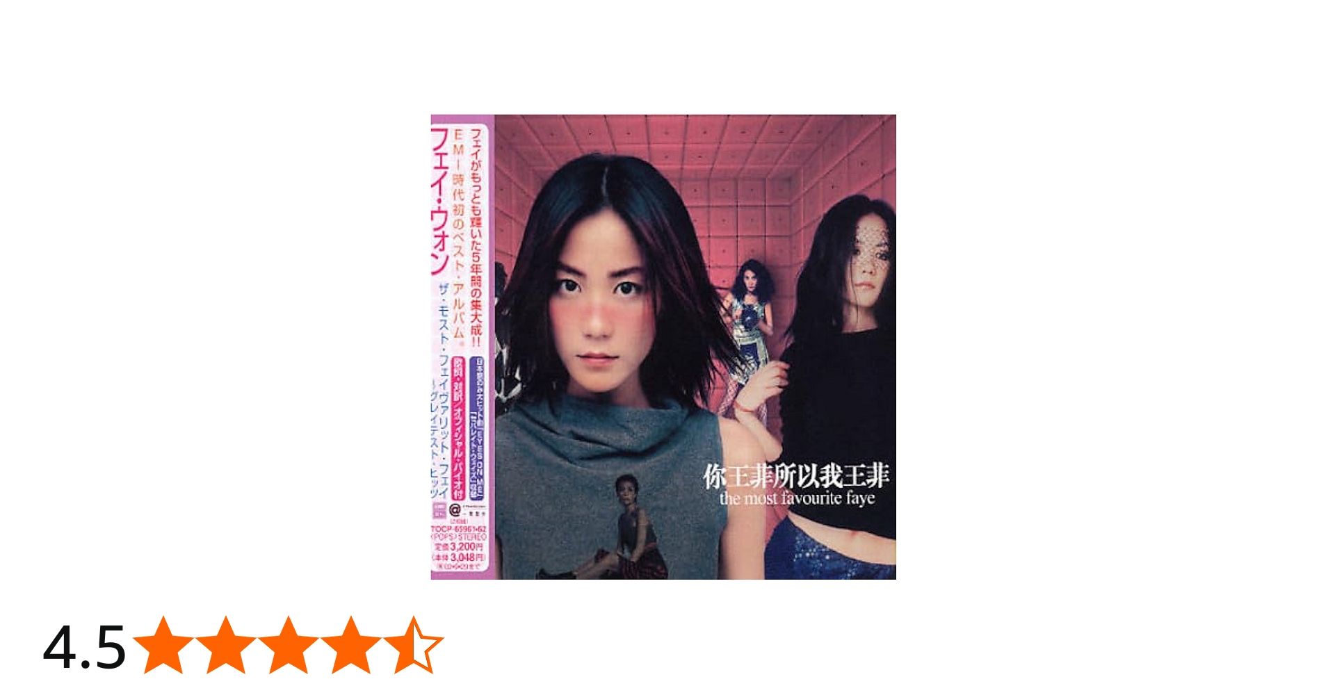 Amazon.co.jp: ザ・モスト・フェイヴァリット・フェイ~グレイテスト