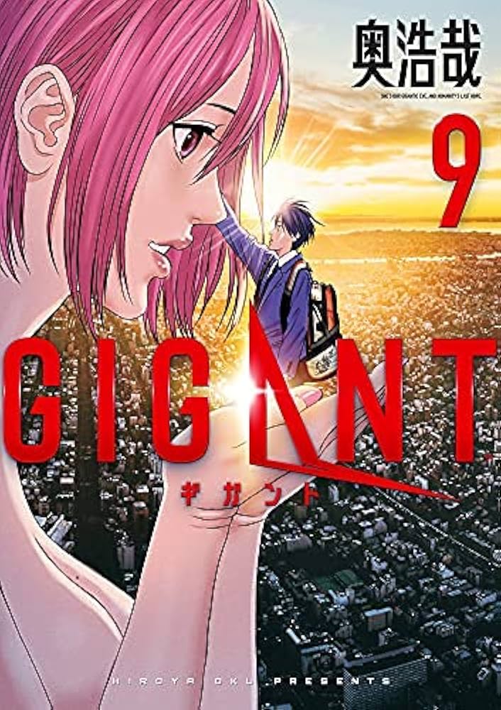 Amazon.co.jp: ギガント GIGANT コミック 1-9巻セット : Japanese Books