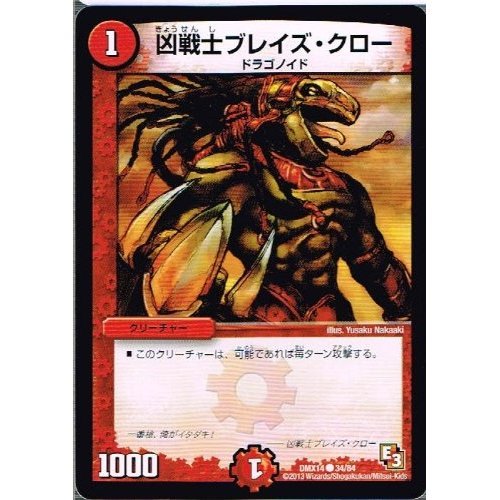Amazon.co.jp: 【 デュエルマスターズ】 凶戦士ブレイズ・クロー