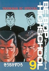 BE－BOP－HIGHSCHOOL（44） (ヤングマガジン