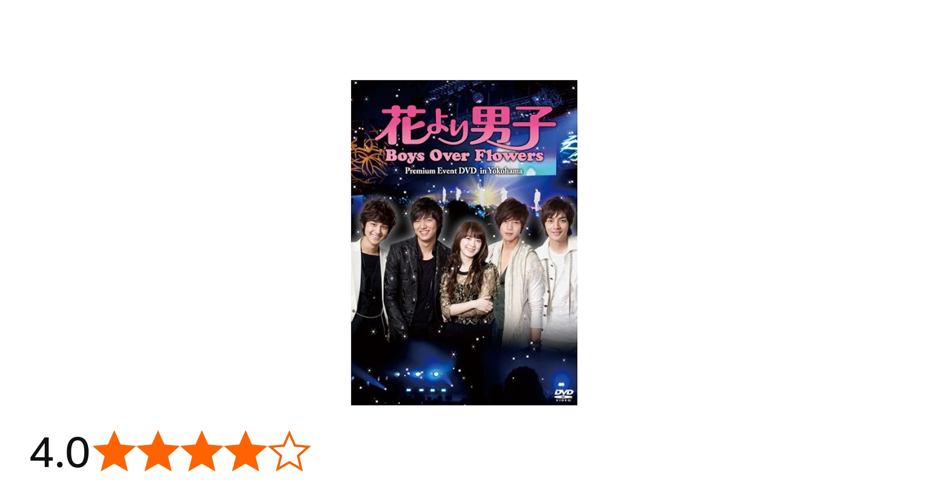 Amazon.co.jp: 「花より男子~Boys Over Flowers」プレミアムイベント