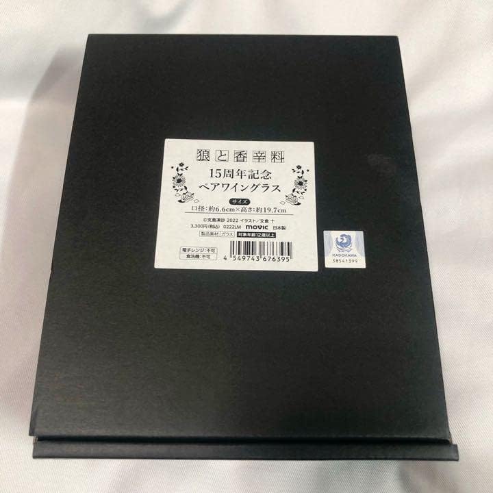 狼と香辛料 15周年記念ペアワイングラス狼と香辛料 原作15周年記念