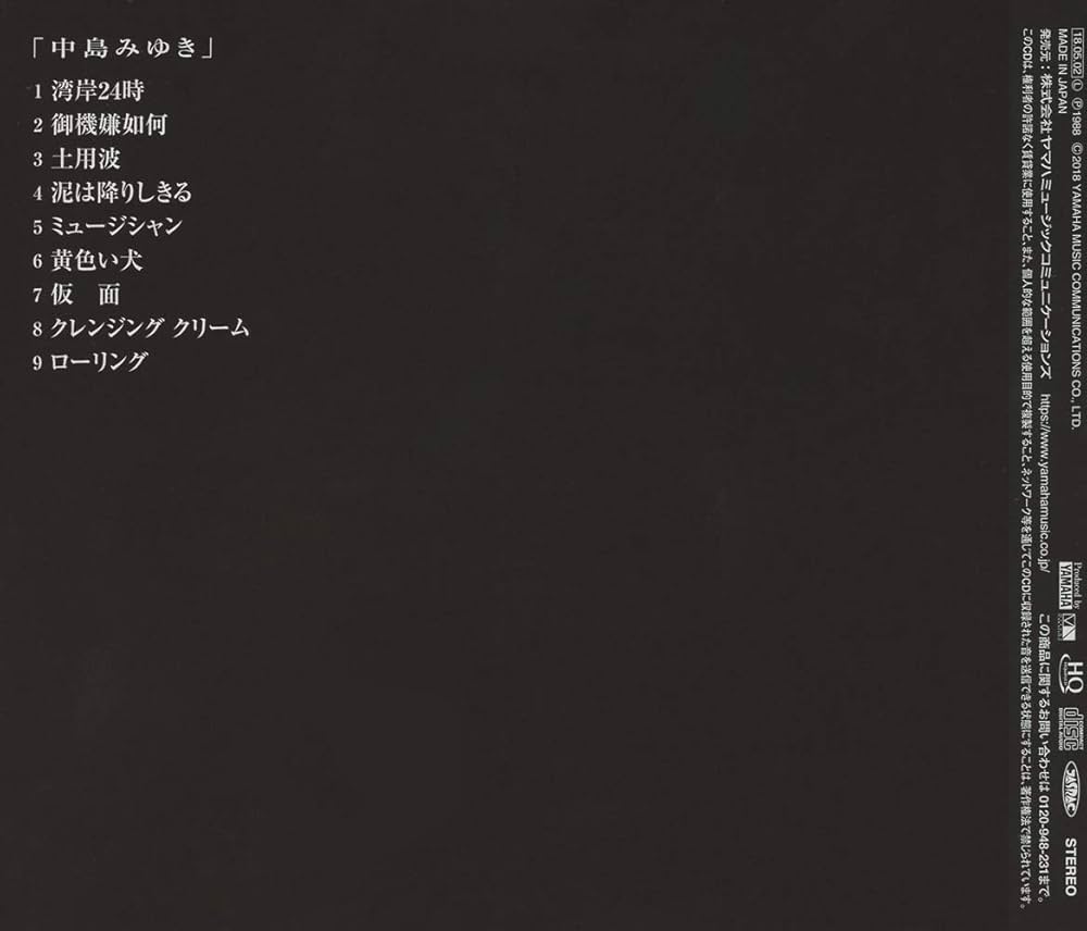 Amazon.co.jp: 中島みゆき【リマスター(HQCD)】: ミュージック