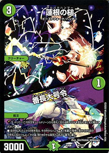 Amazon.co.jp: デュエルマスターズ 蓮根の槌/番長大号令 謎のブラック