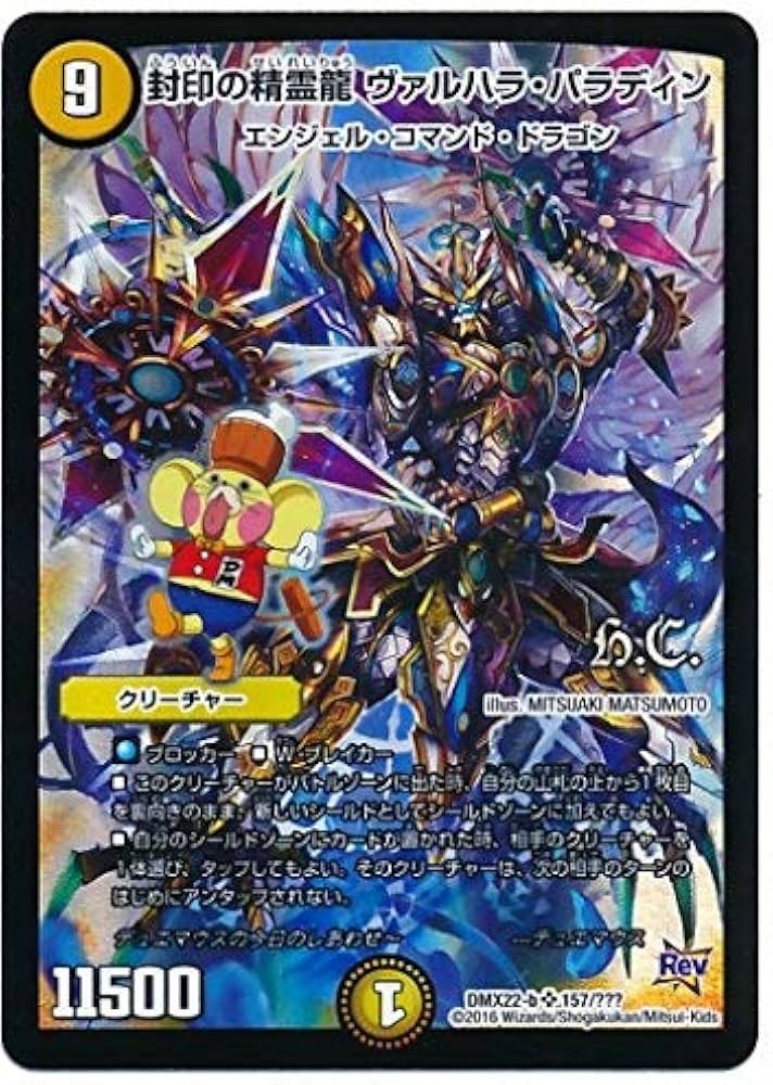 Amazon.co.jp: デュエルマスターズ DMX22-b-157-SR 《封印の精霊龍