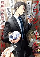 フラジャイル 病理医岸京一郎の所見 (全30巻) Kindle版