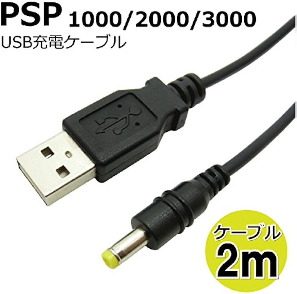 Amazon | 【コアウェーブ】PSP 充電アダプタ/ケーブル （長さ2m