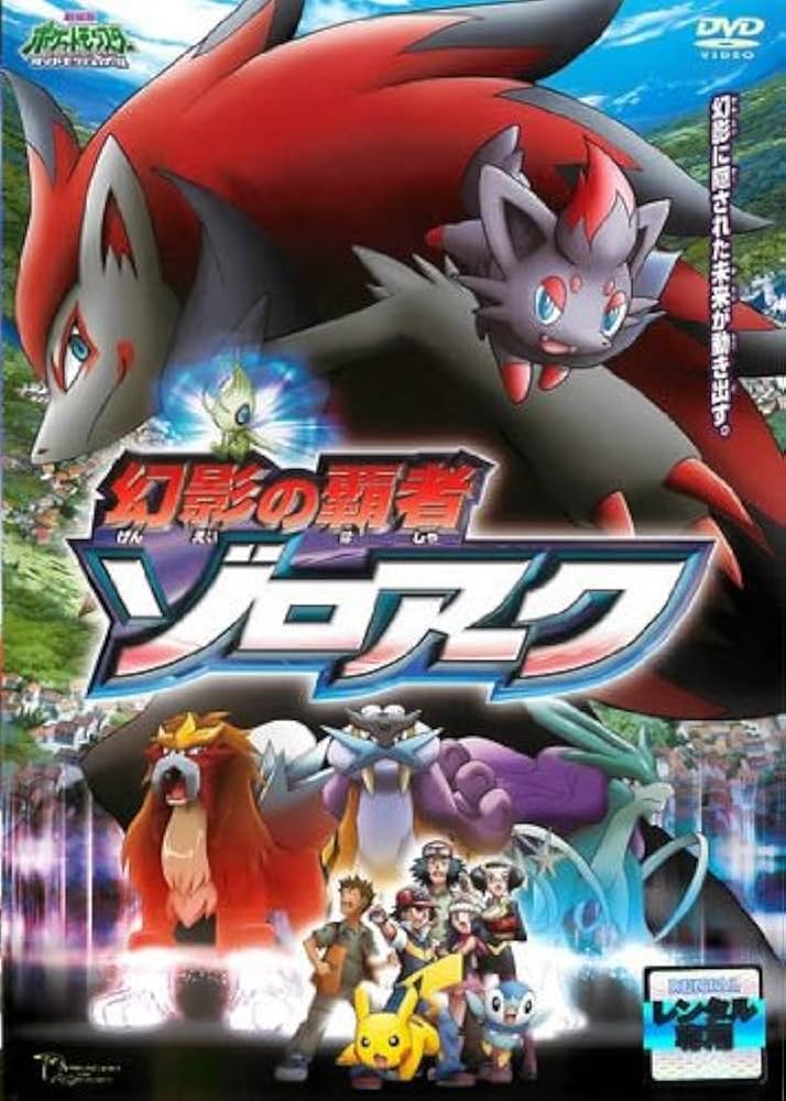 Amazon.co.jp: 劇場版ポケットモンスター ダイヤモンド・パール 幻影の