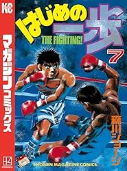 Amazon.co.jp: はじめの一歩（139） (週刊少年マガジンコミックス