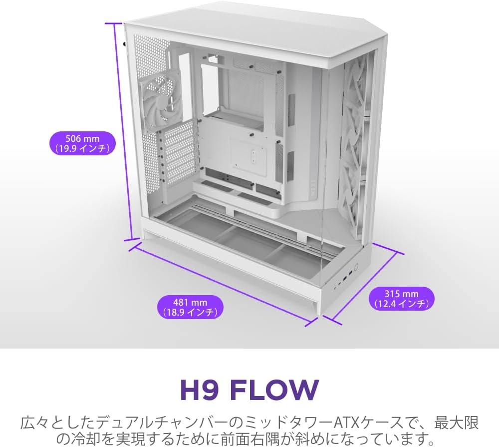 Amazon | NZXT H9 Flow (2025) デュアルチャンバー ミドルタワー型PC