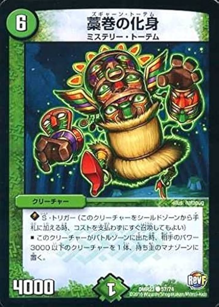 Amazon.co.jp: デュエルマスターズ/DMR-23/057/C/藁巻の化身 : Toys