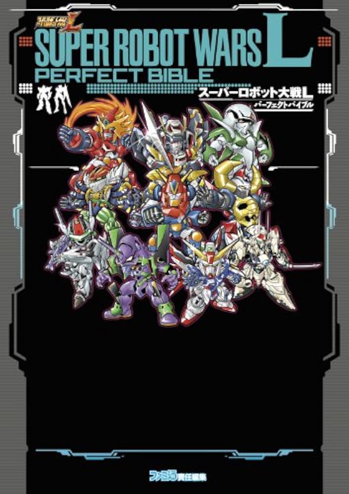 Amazon.co.jp: スーパーロボット大戦L パーフェクトバイブル (ファミ通