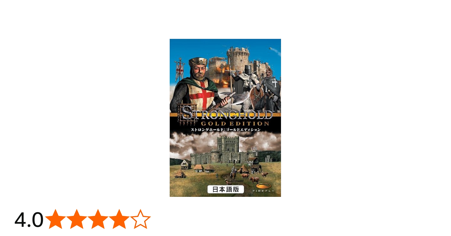 Amazon.co.jp: ストロングホールド ゴールドエディション 日本語版