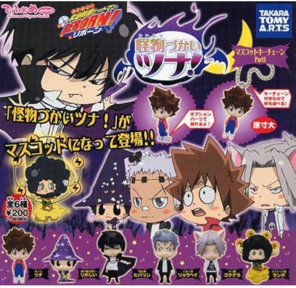 Amazon.co.jp: カプセル 家庭教師ヒットマンREBORN! リボーン 怪物づか