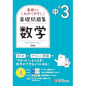 Amazon.co.jp: 数学 - 中学教科書・参考書: 本