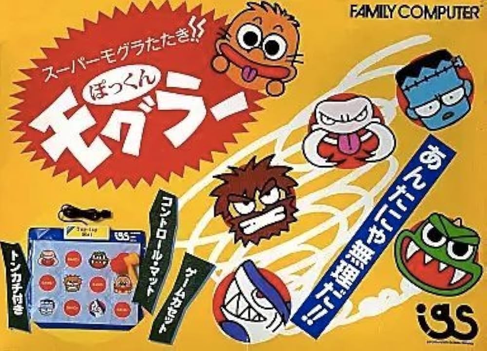 Amazon | ぽっくんモグラー | ゲームソフト