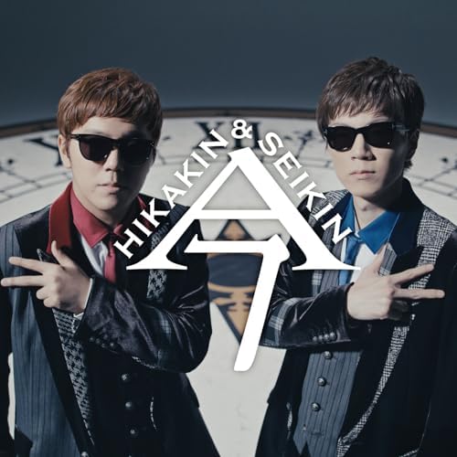 Amazon.co.jp: 今 : HIKAKIN & SEIKIN: デジタルミュージック