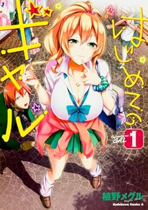 変女 ~変な女子高生 甘栗千子~ 19 (ヤングアニマルコミックス) | 此ノ