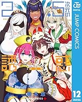 2.5次元の誘惑 (全25巻) Kindle版