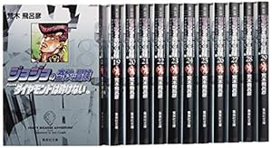 ジョジョの奇妙な冒険 第6部(40~50巻)セット (集英社文庫(コミック版