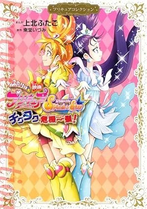 Amazon.co.jp: ふたりはプリキュア Splash☆Star（1