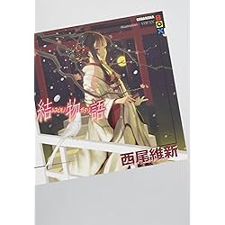 物語＞シリーズ 1-26巻 新品セット (講談社BOX) | 西尾 維新, VOFAN