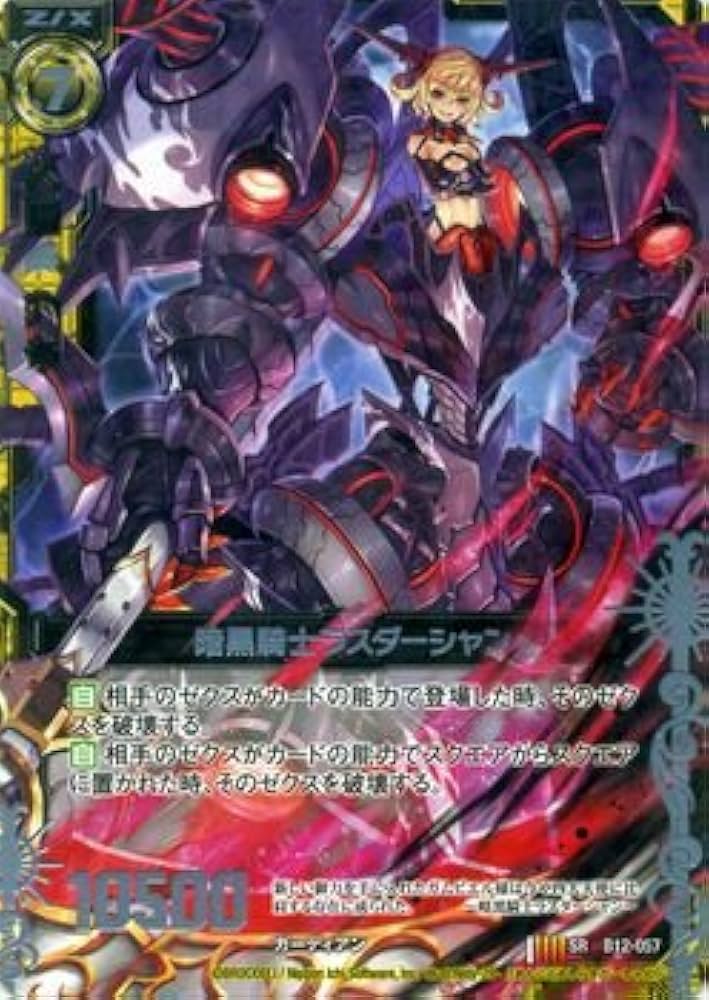 Amazon.co.jp: Z/X ゼクス 暗黒騎士ラスダーシャン（スーパーレア） 魔