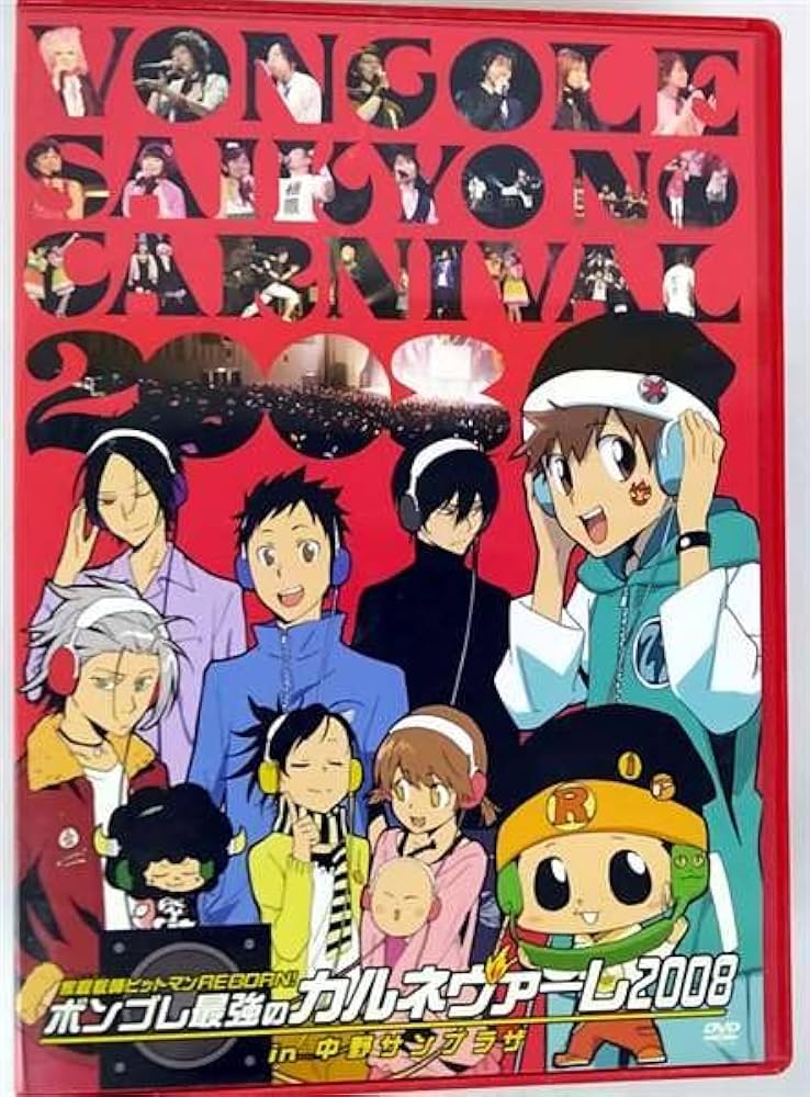 Amazon.co.jp: 家庭教師ヒットマンREBORN! ボンゴレ最強の
