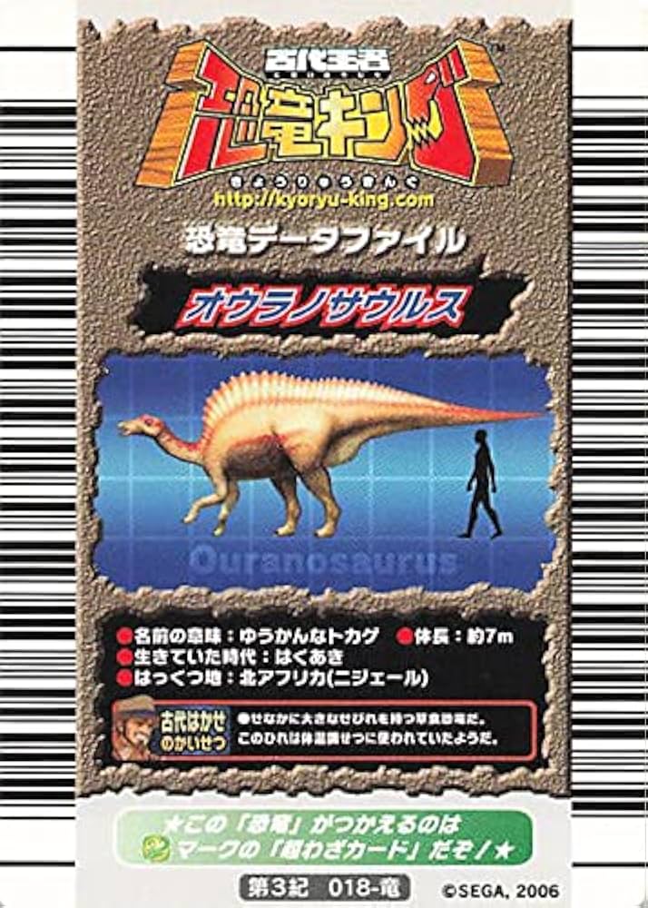 Amazon.co.jp: 古代王者 恐竜キング カード オウラノサウルス 第3紀