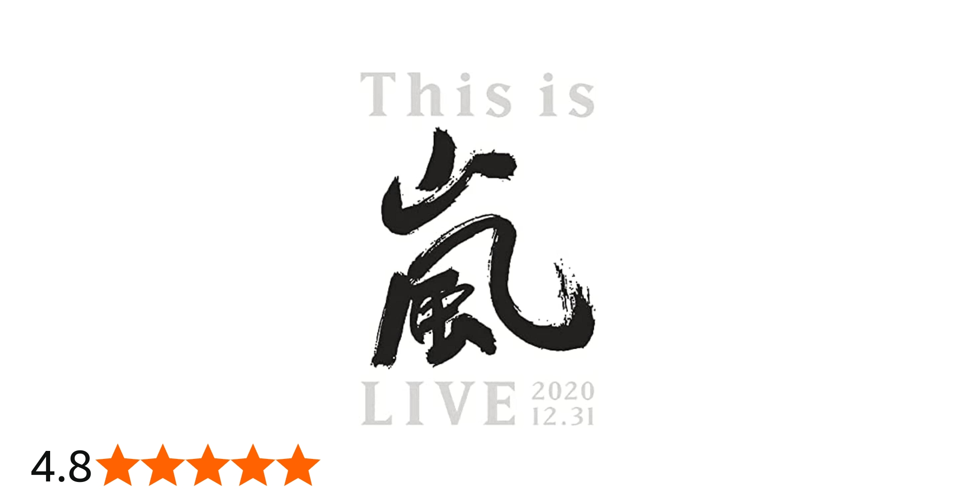 Amazon.co.jp: This is 嵐 LIVE 2020.12.31 (初回生産限定盤) (Blu-ray